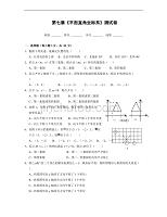 第七章《平面直角坐标系》单元测试卷(含答案)