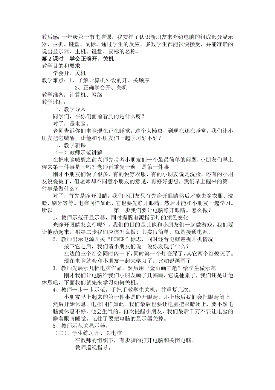 一年级画图信息技术上册教案新资料_第2页