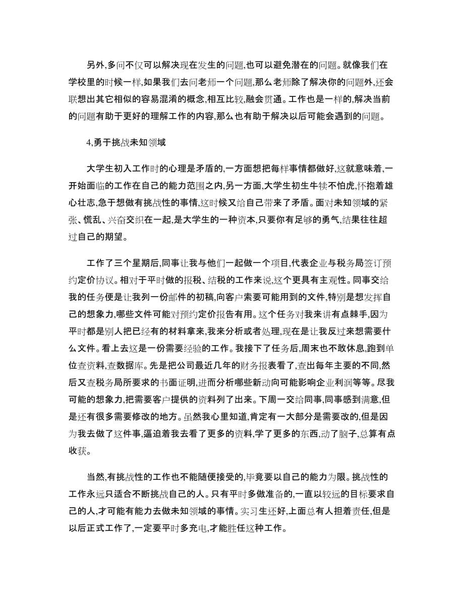 税务师事务所实习报告五千字._第5页