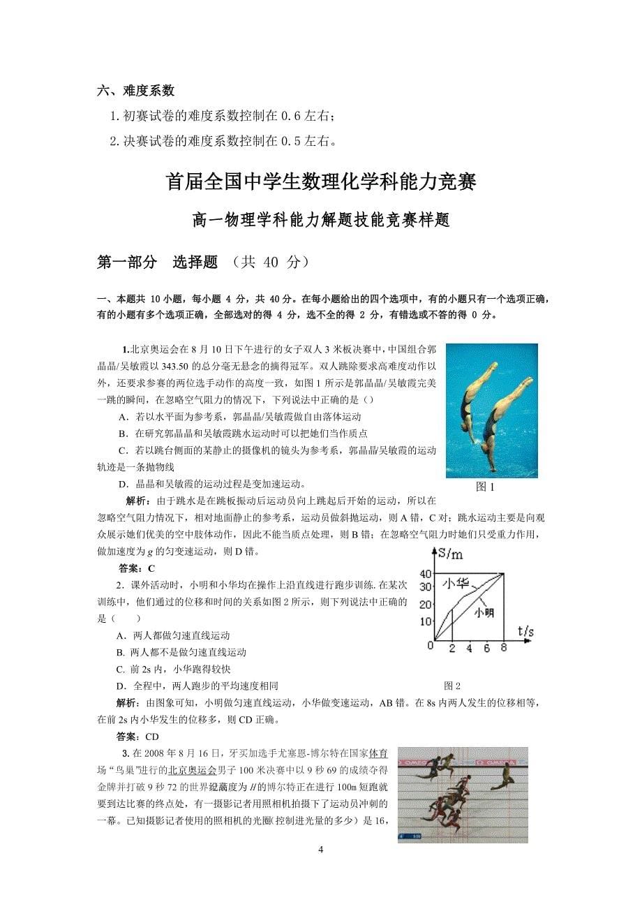 物理学科笔试部分竞赛大纲_第5页