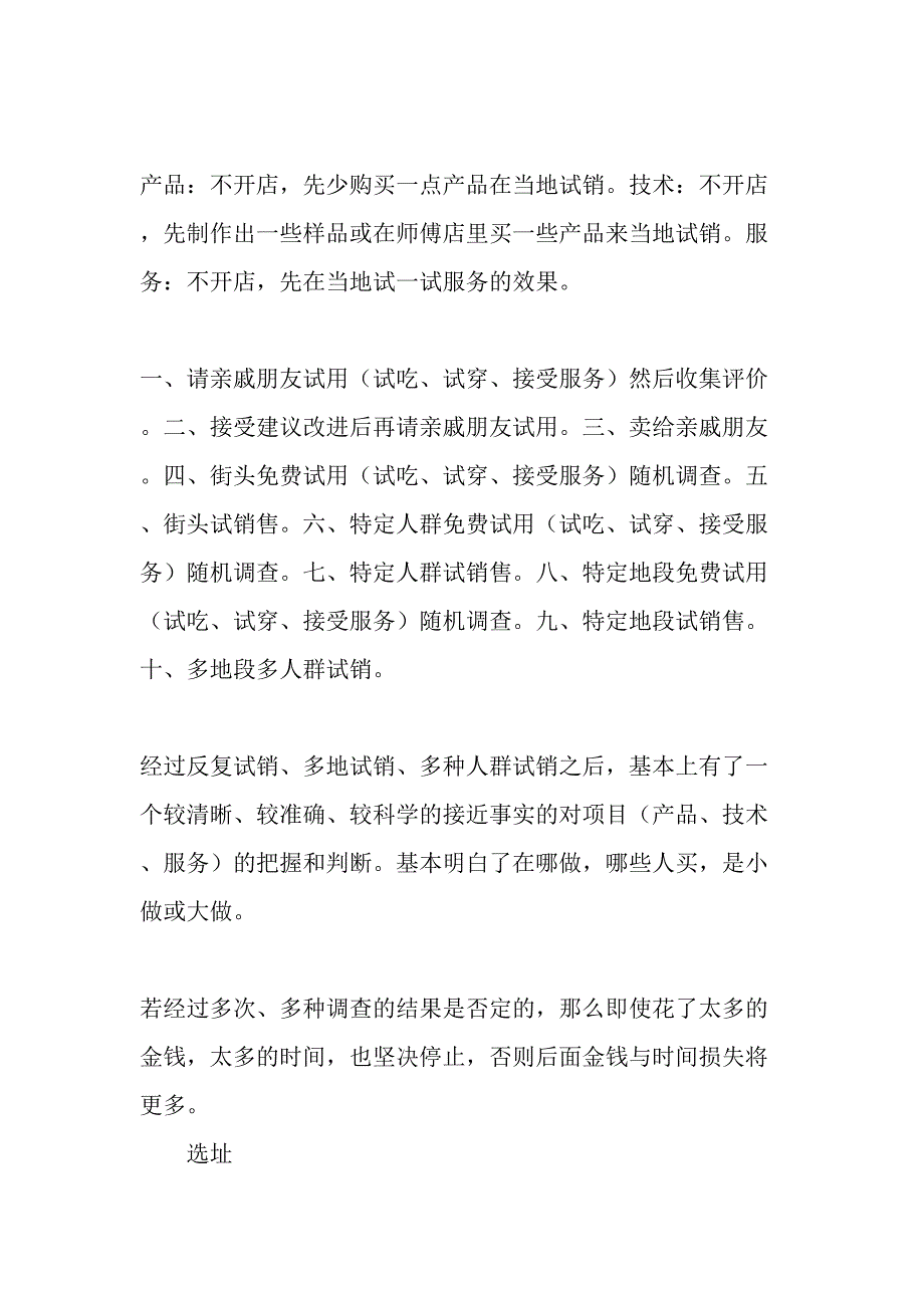 创业中的十类困难文档_第3页