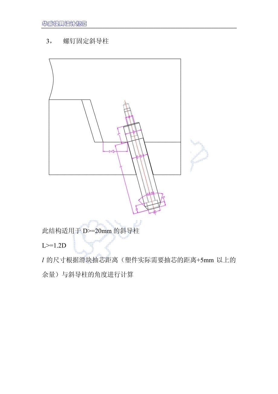 37-斜导柱资料_第5页