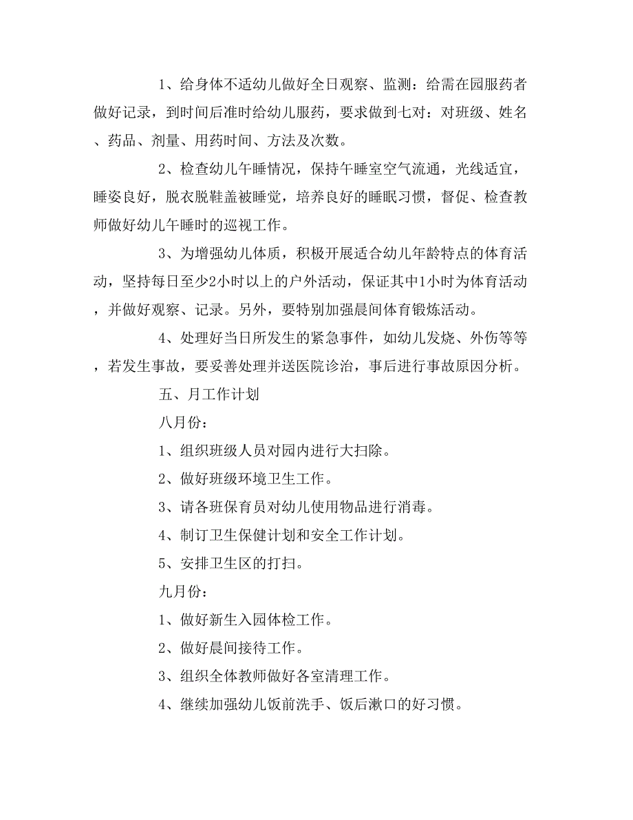 2019年秋季幼儿园卫生保健工作计划三篇_第3页