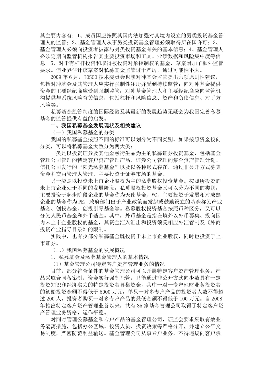 私募基金监管的国际经验及其对我国的启示_第3页