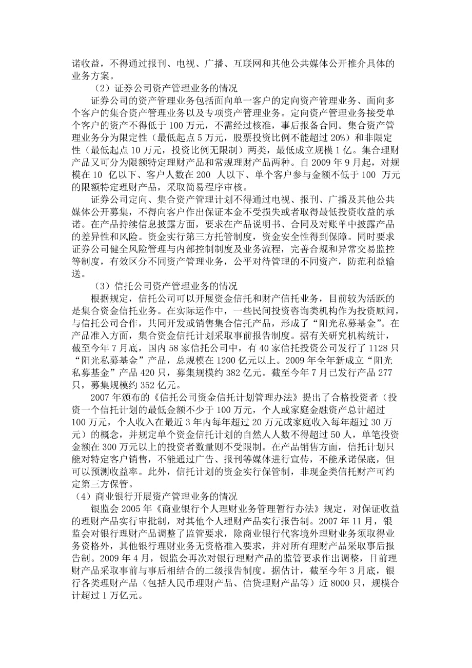 私募基金监管的国际经验及其对我国的启示_第4页