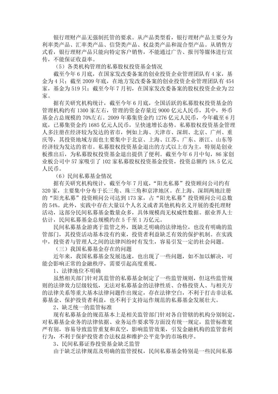 私募基金监管的国际经验及其对我国的启示_第5页