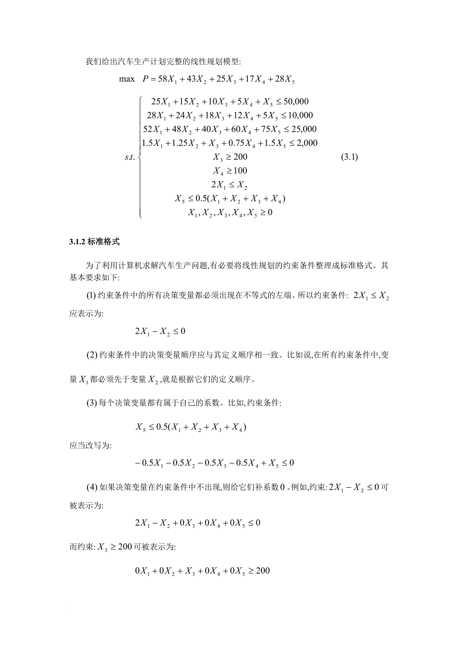 第三章线性规划的应用及计算机求解_第3页