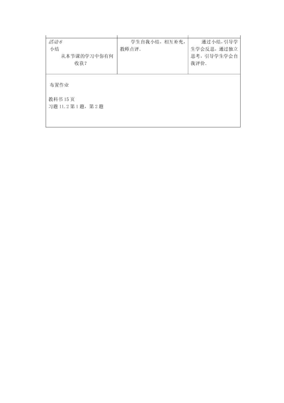 数学人教版八年级上册三角形全等的判定sss_第5页