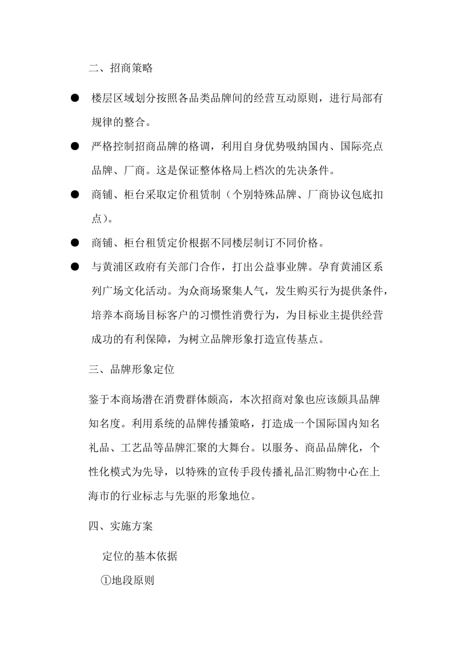 礼品汇购物中心招商策划方案(新)_第2页