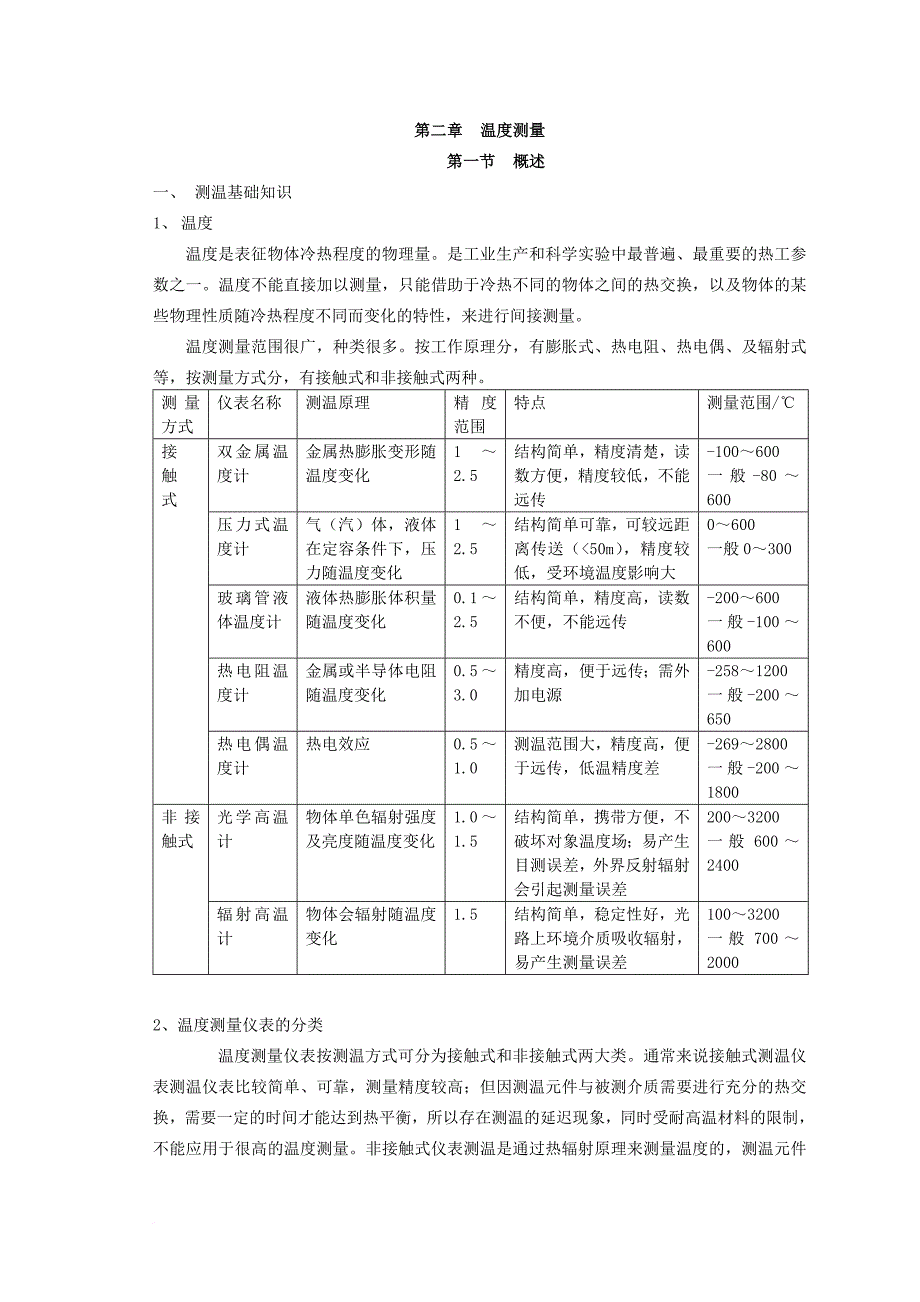 第二章温度测量_第1页