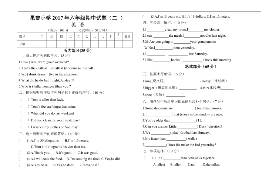 2017年果吉小学2017年六年级英语下册期中试题（二）_第1页