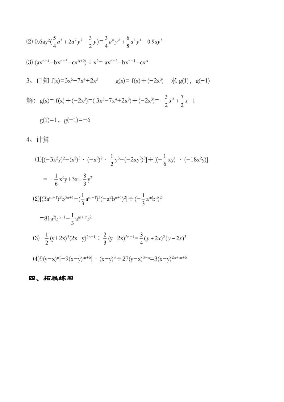 数学人教版八年级上册《9.19 多项式除以单项式》教学设计_第4页
