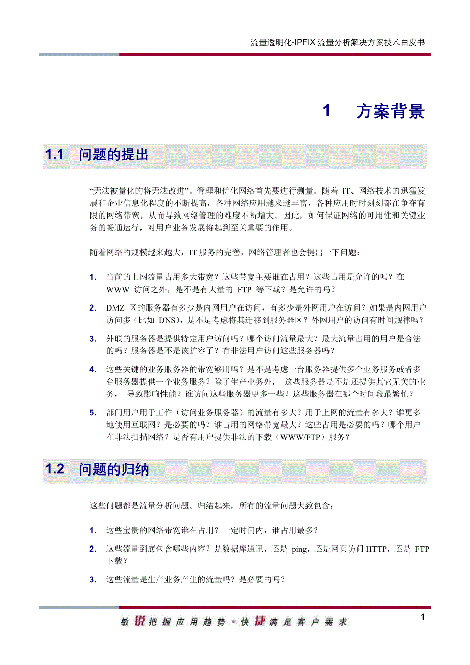 流量透明化ipfix流量分析解决方案技术白皮书_第3页