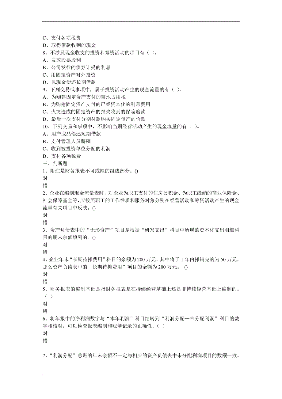 第七章-财务报告章节练习及答案2013新教材_第4页