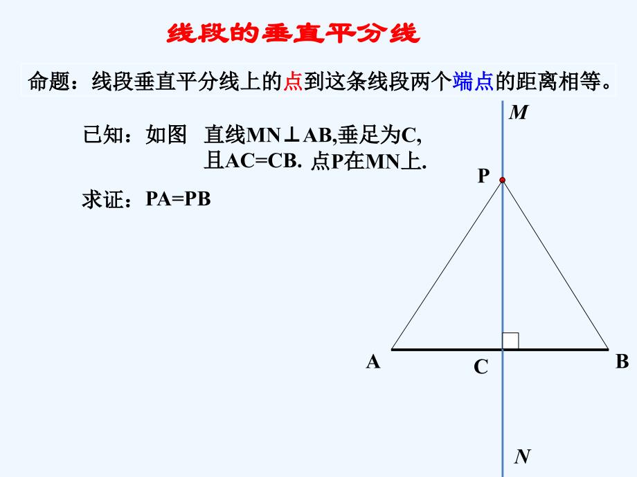 数学人教版八年级上册线段垂直平分线的性质和判定.2.1线段垂直平分线的性质与判定_第4页