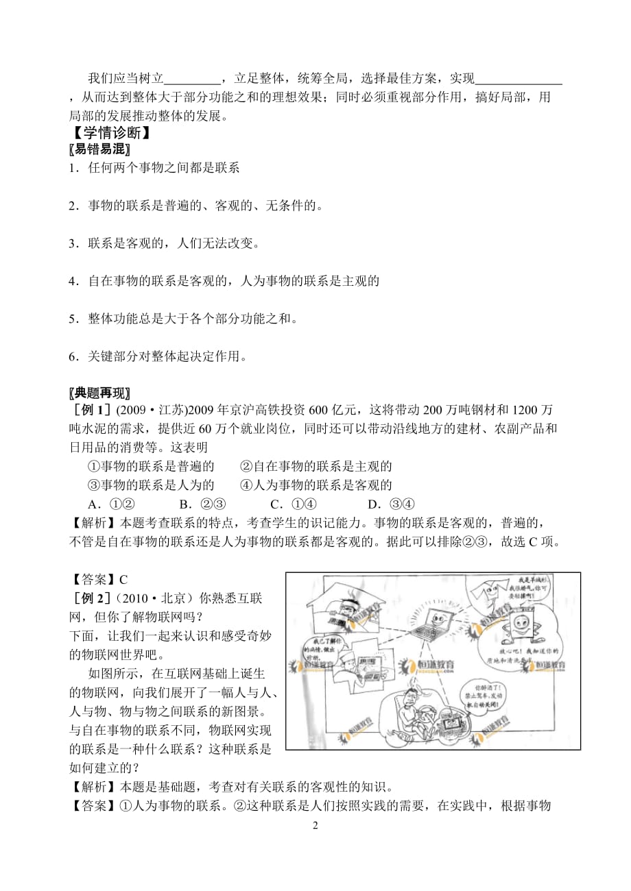 第七课-----唯物辩证法的联系观_第2页