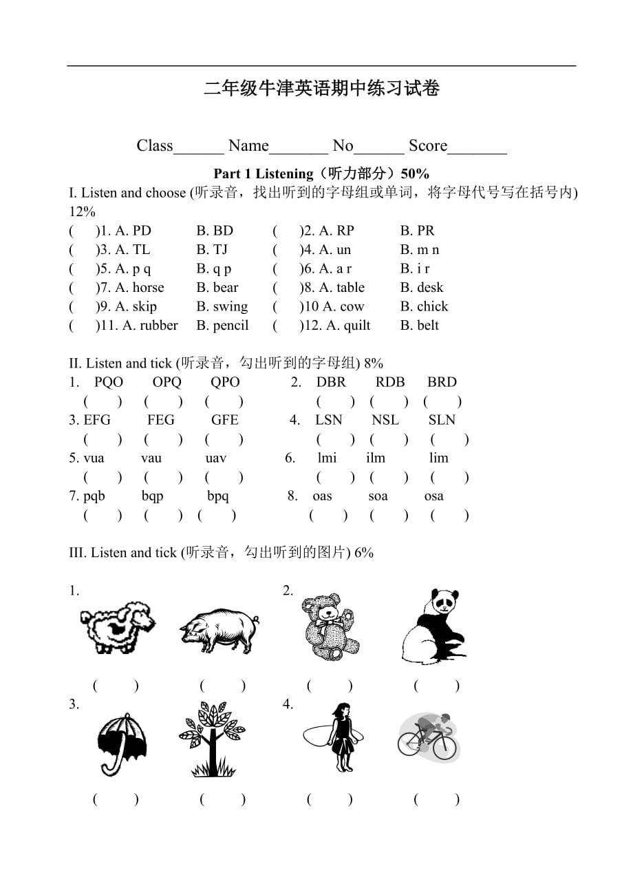 上海版牛津小学英语2B期中练习题_第1页