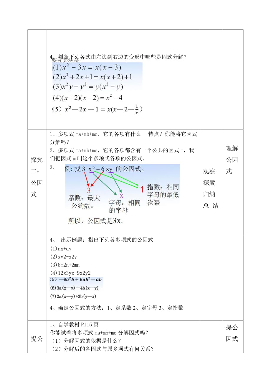 数学人教版八年级上册因式分解—提公因式法_第2页