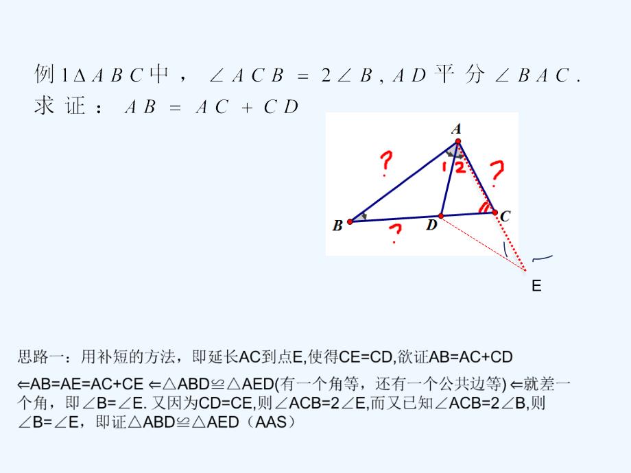 数学人教版八年级上册三角形辅助线的作法之中线倍长法_第4页