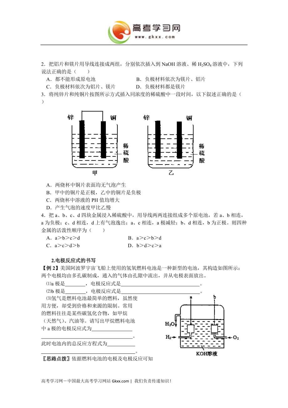 第一课时-原电池的工作原理_第3页