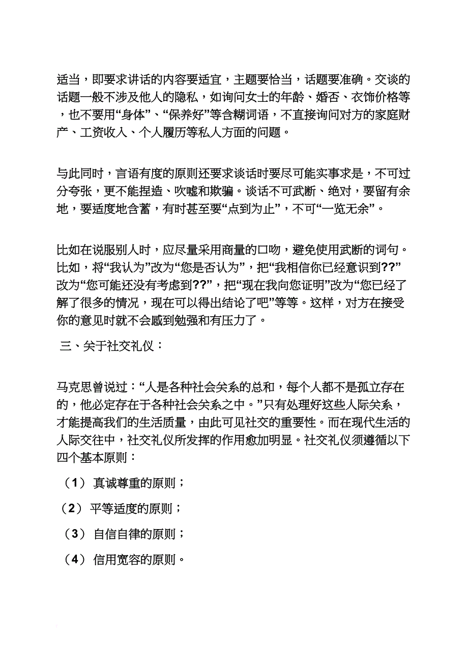 礼仪常识与现代礼仪_第4页