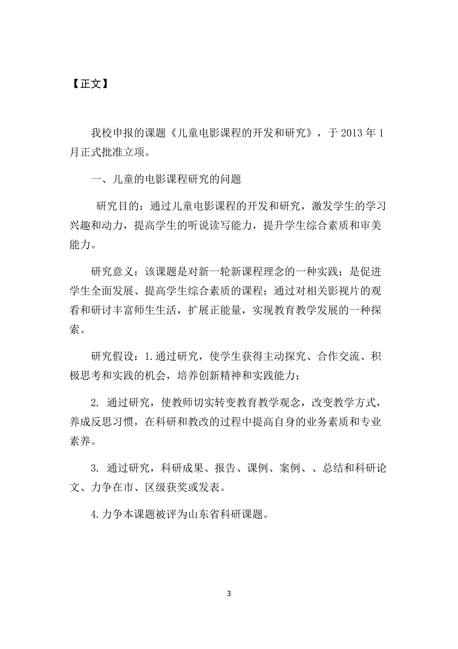 《儿童电影课程研究总报告——过一种幸福完整的教育生活资料_第3页