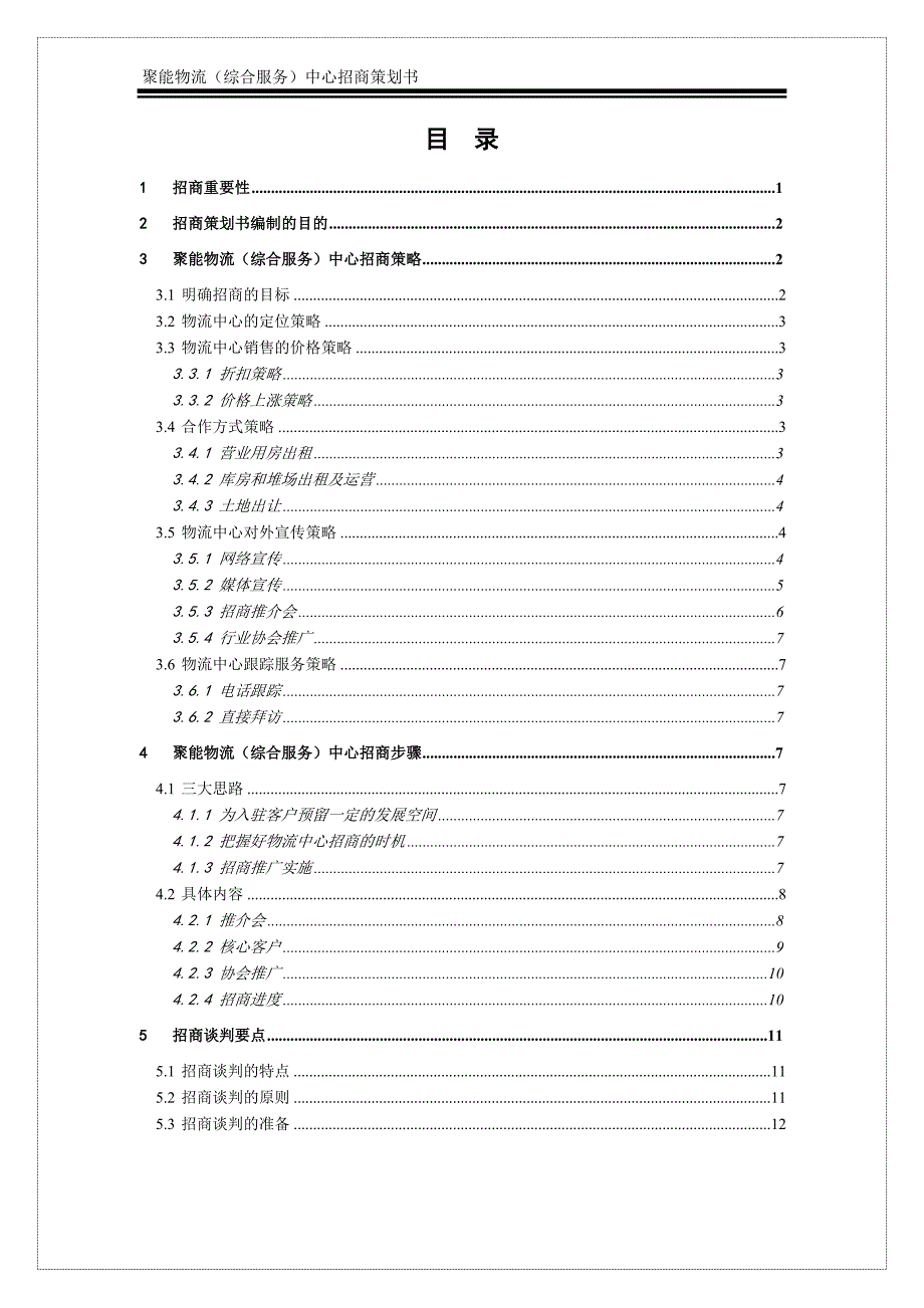 聚能物流中心招商策划书_第2页