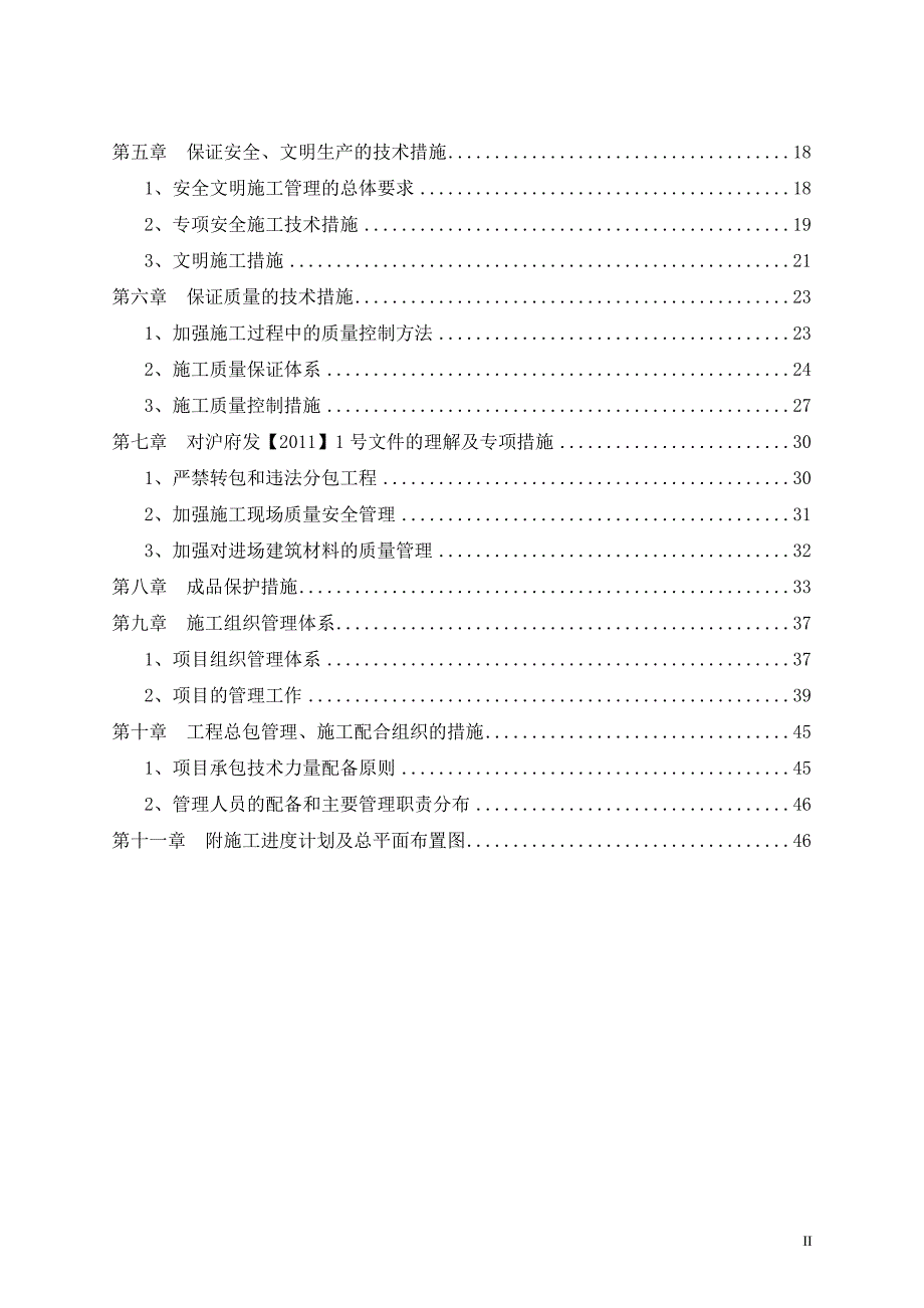 学校加固施工方案_第2页