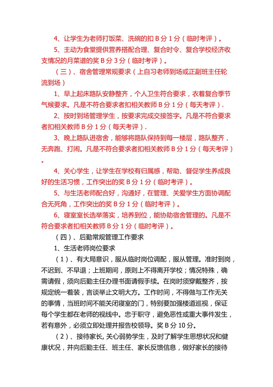 积分制管理落地方案_第3页