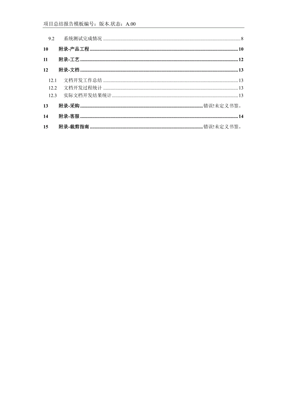 软硬件产品的研发项目总结报告（模板）_第3页