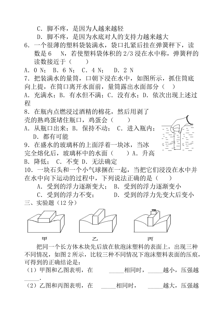 第14章-压强和浮力测试题(含答案)_第3页