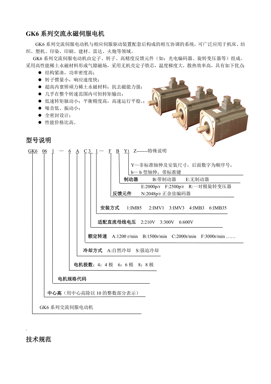 登奇gk6说明书_第1页