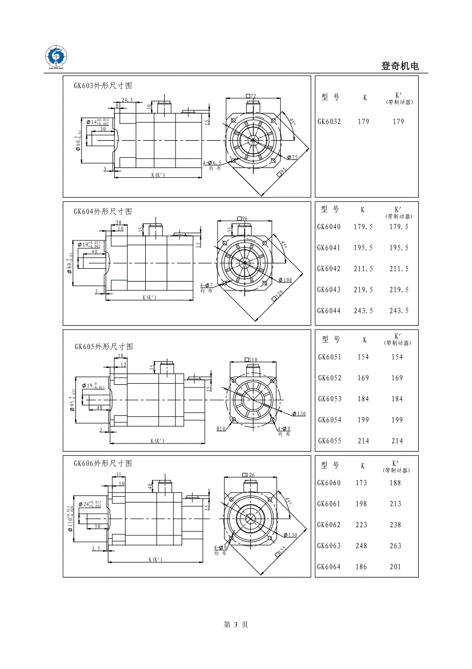 登奇gk6说明书_第3页