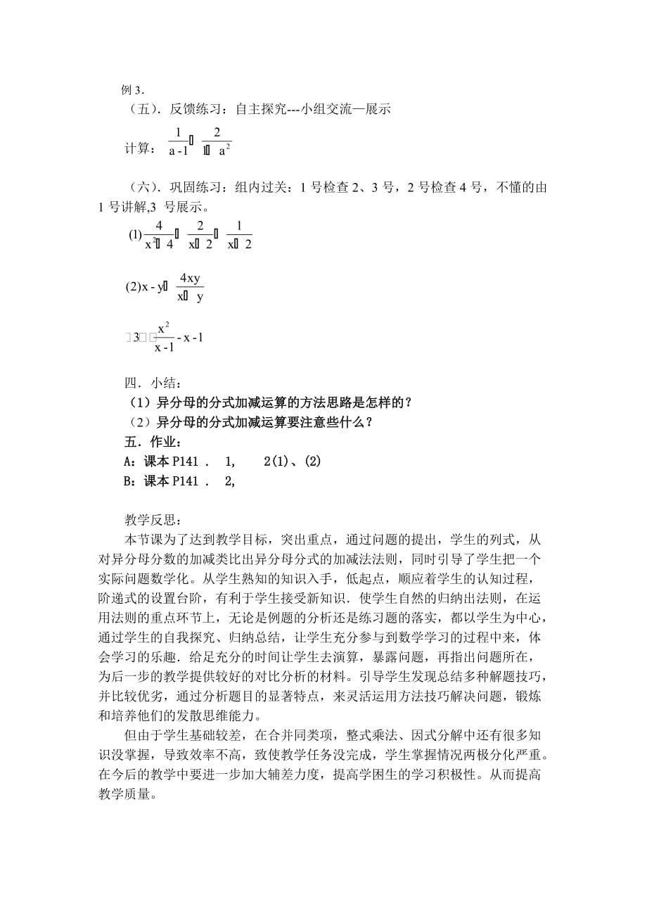 数学人教版八年级上册分式的加减（2）（异分母加减）_第2页