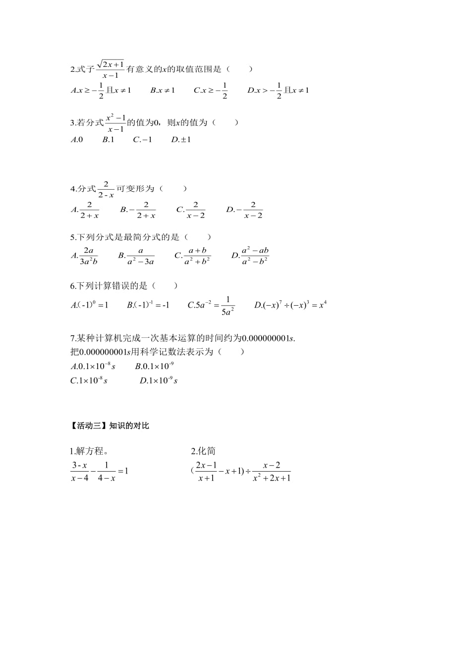 数学人教版八年级上册分式（果实课）_第2页