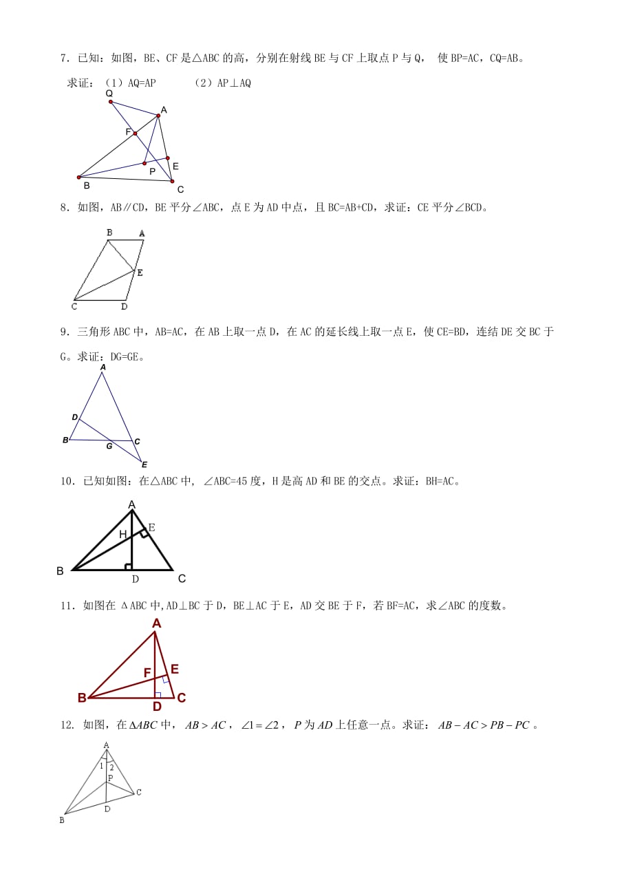 三角形几何证明题_第2页