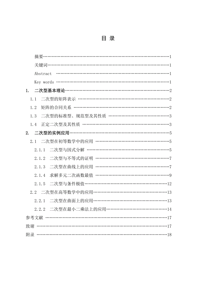 二次型及其应用资料_第3页