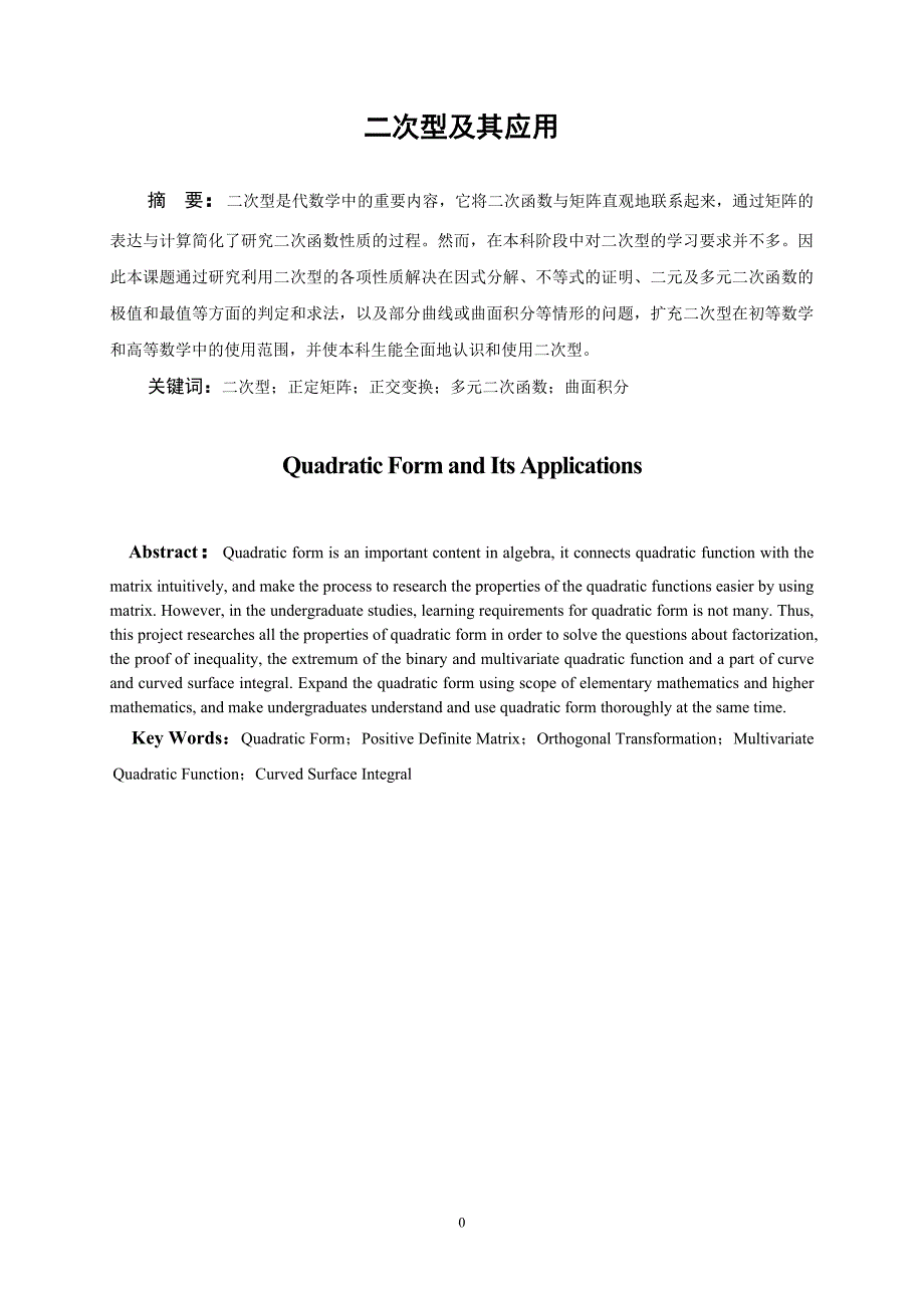 二次型及其应用资料_第4页