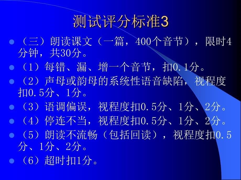 普通话与普通话水平测试（培训教程）_第5页