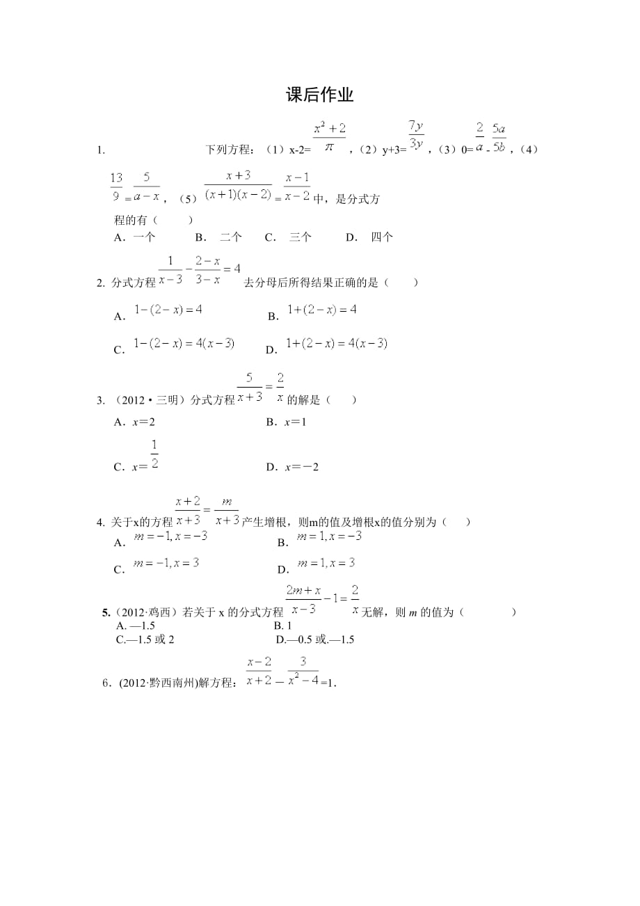 数学人教版八年级上册分式方程及其解法 作业_第1页