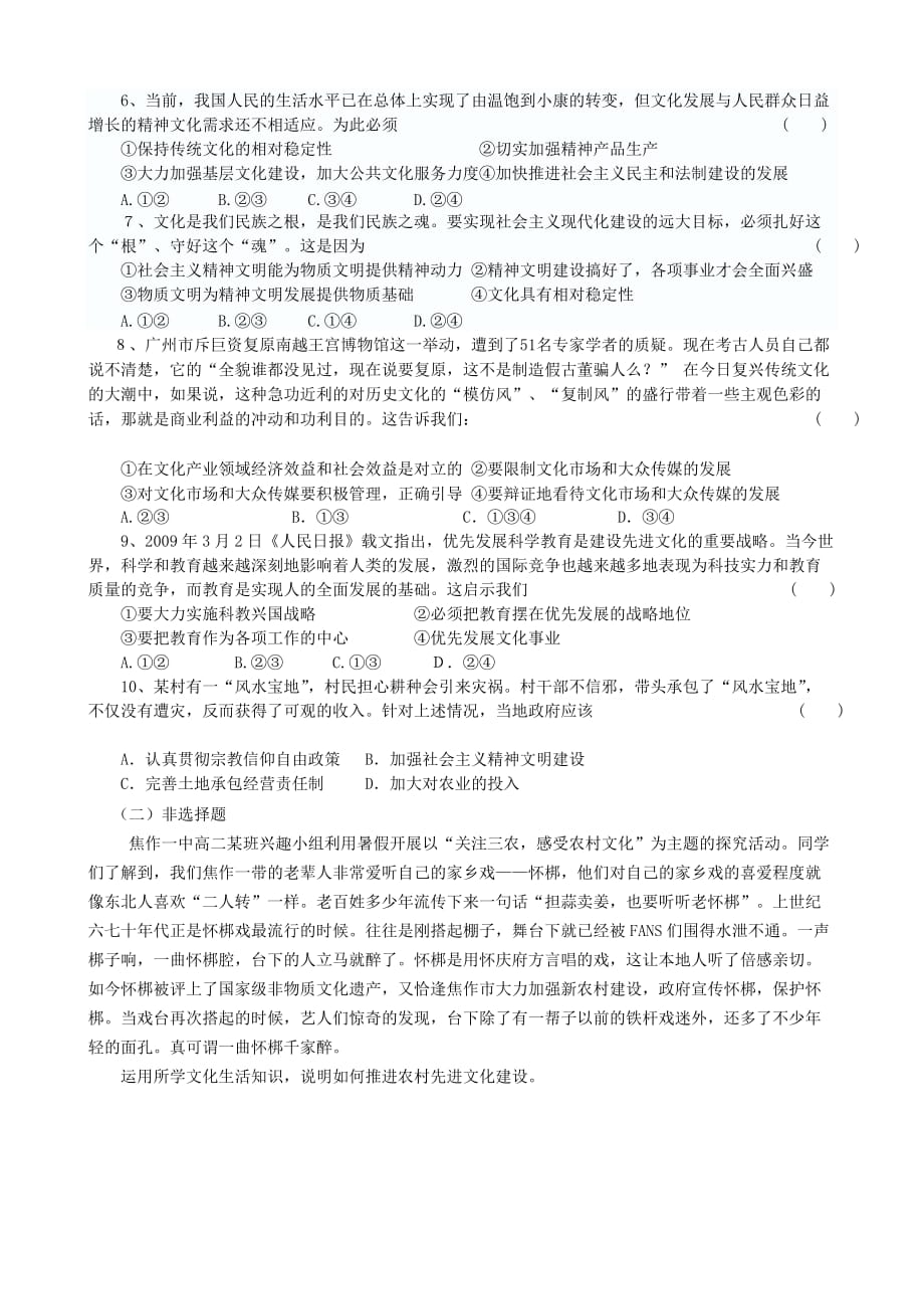 第九课第一框---坚持先进文化的前进方向-(2)_第4页