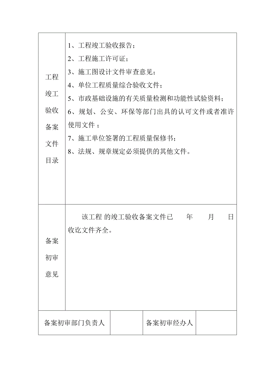江苏省无锡市建筑工程备案资料_第4页