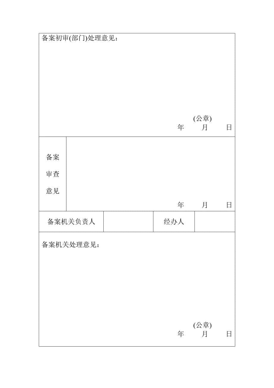 江苏省无锡市建筑工程备案资料_第5页
