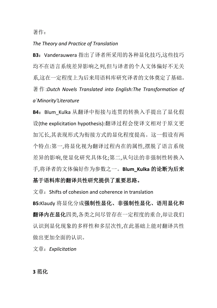 翻译共性研究_第4页