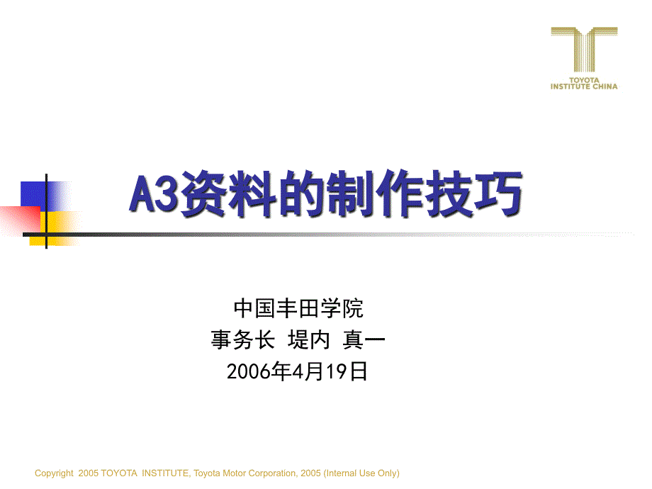 丰田a3报告经典资料_第1页