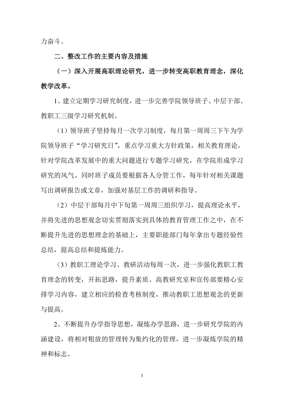 人才水平评估整改与建设方案资料_第3页