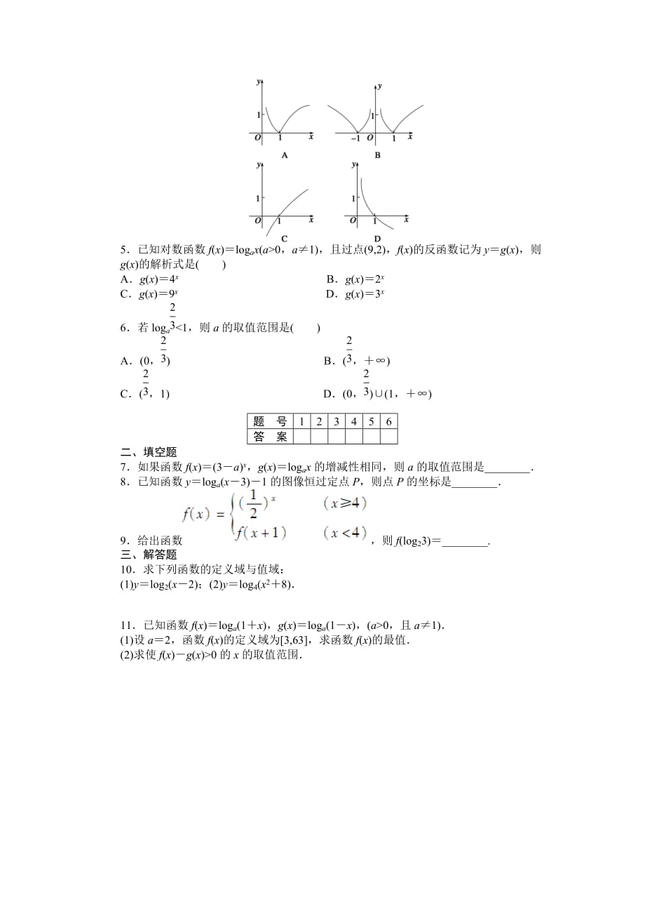 第三章第五节(一)_第2页