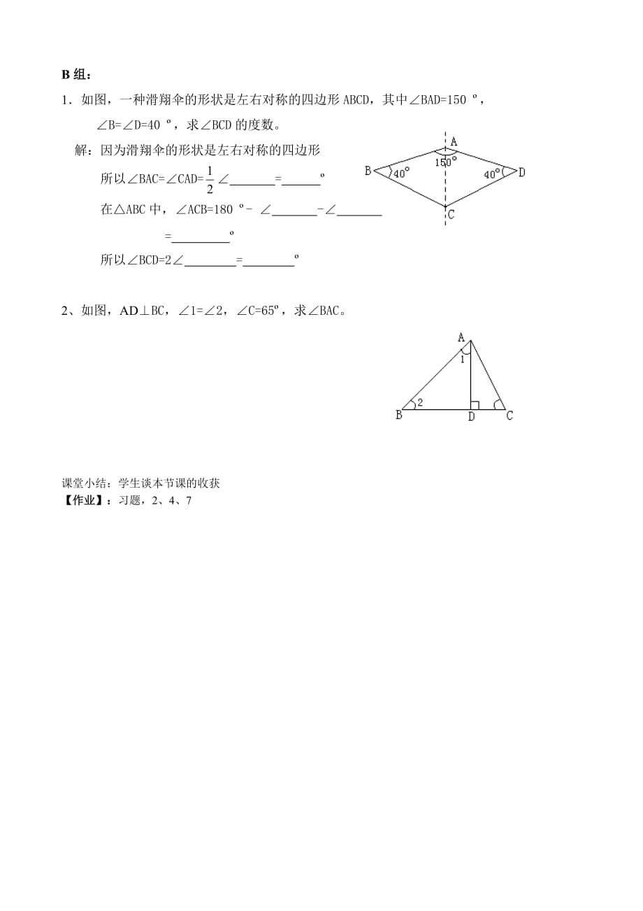 数学人教版八年级上册《三角形内角和》教学设计_第4页