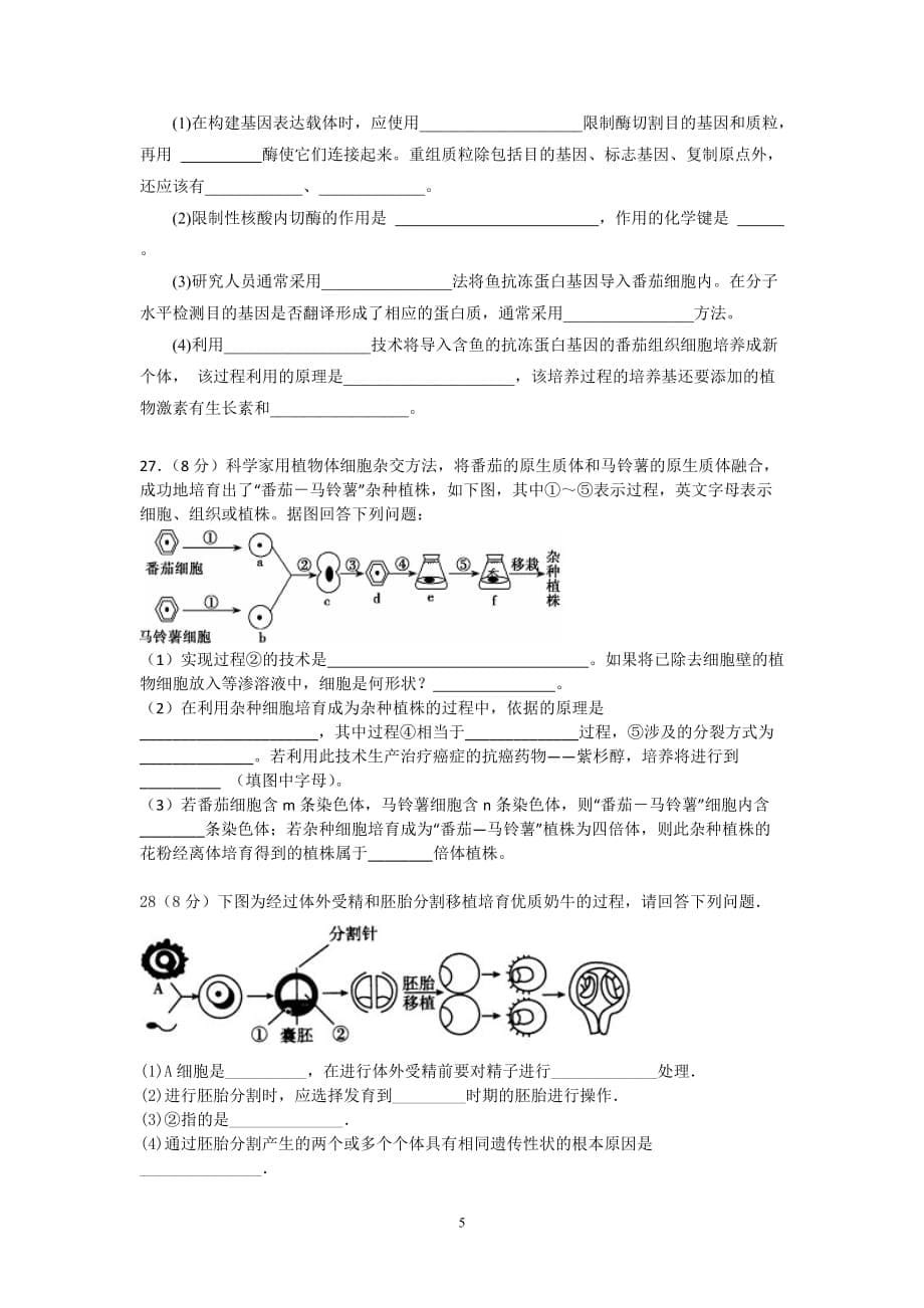 生物-2015-2016学年高二下学期期中考试生物试题_第5页