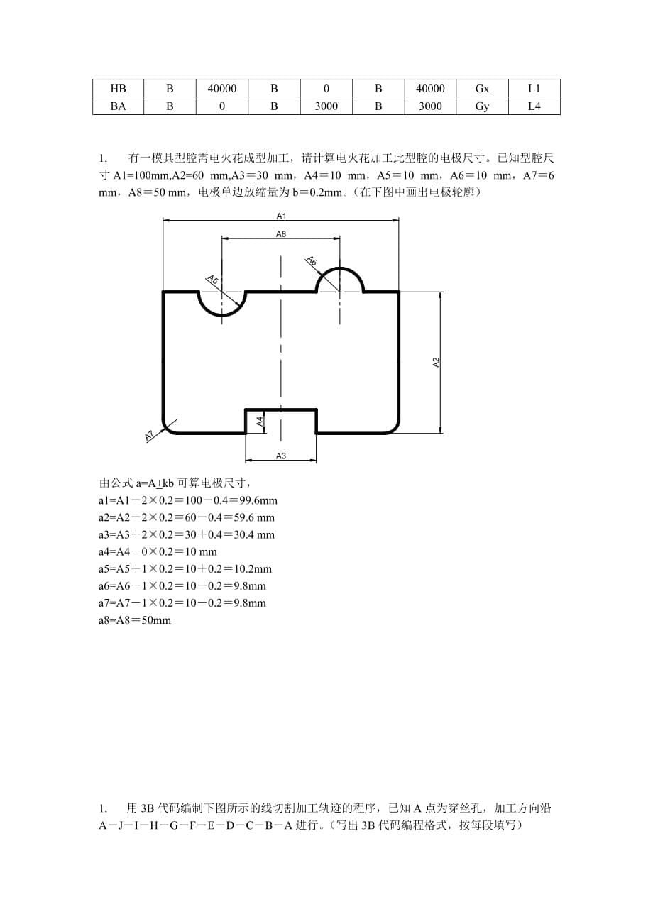 特种加工复习题与答案_第5页